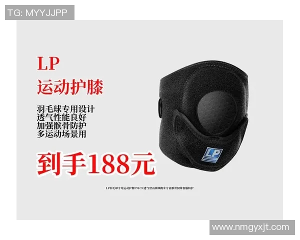羽毛球装备选购指南:如何挑选适合的护膝推荐与注意事项 羽毛球装备选购指南:如何挑选适合的护膝推荐与注意事项